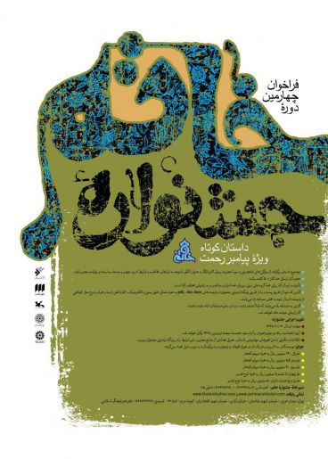 فراخوان چهارمین دوره جشنواره خاتم اعلام شد